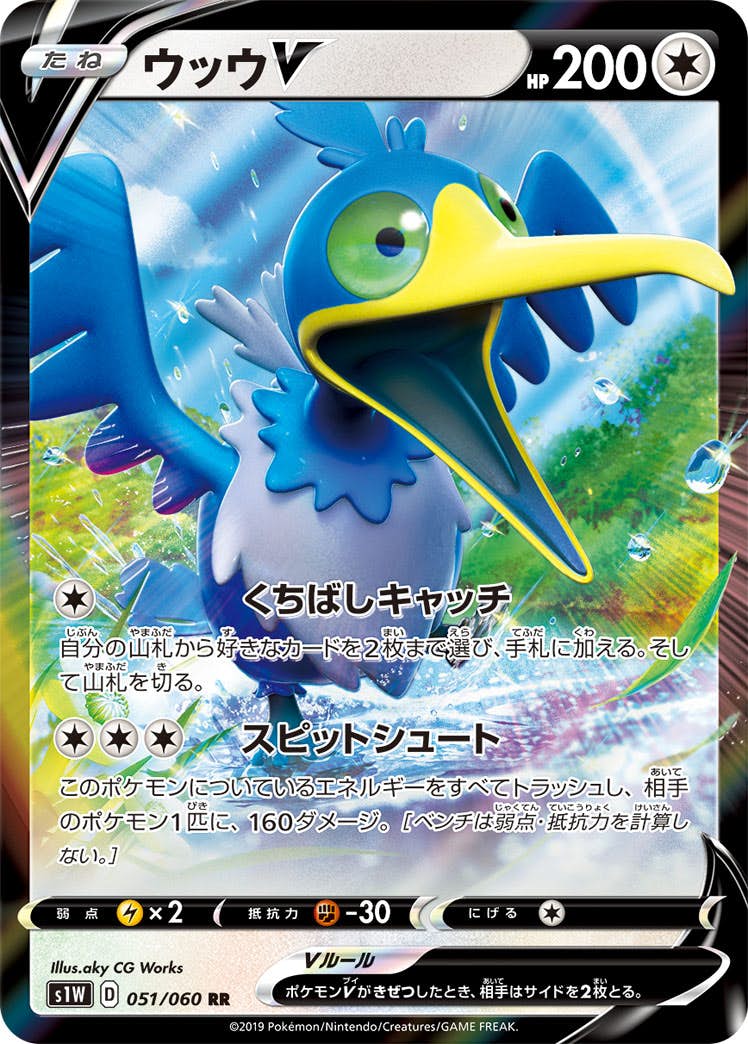 【状態A】ウッウV RR (051/060) [S1W]の通販・買取（ポケモンカード）