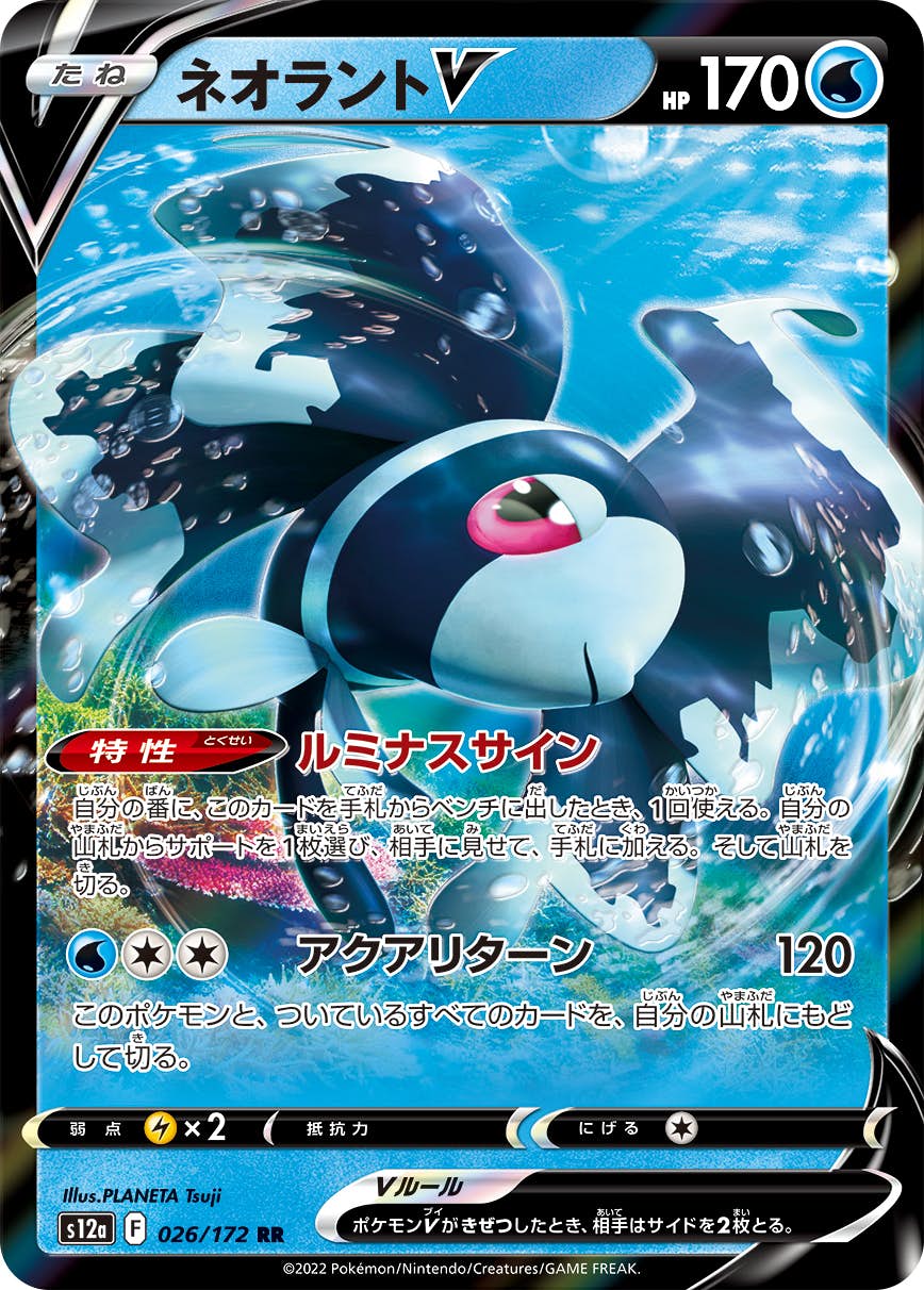 【状態A-】ネオラントV RR (026/172) [s12a]の通販・買取（ポケモンカード）