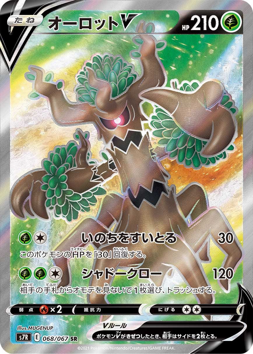 【状態A-】オーロットV SR (068/067) [s7r]の通販・買取（ポケモンカード）