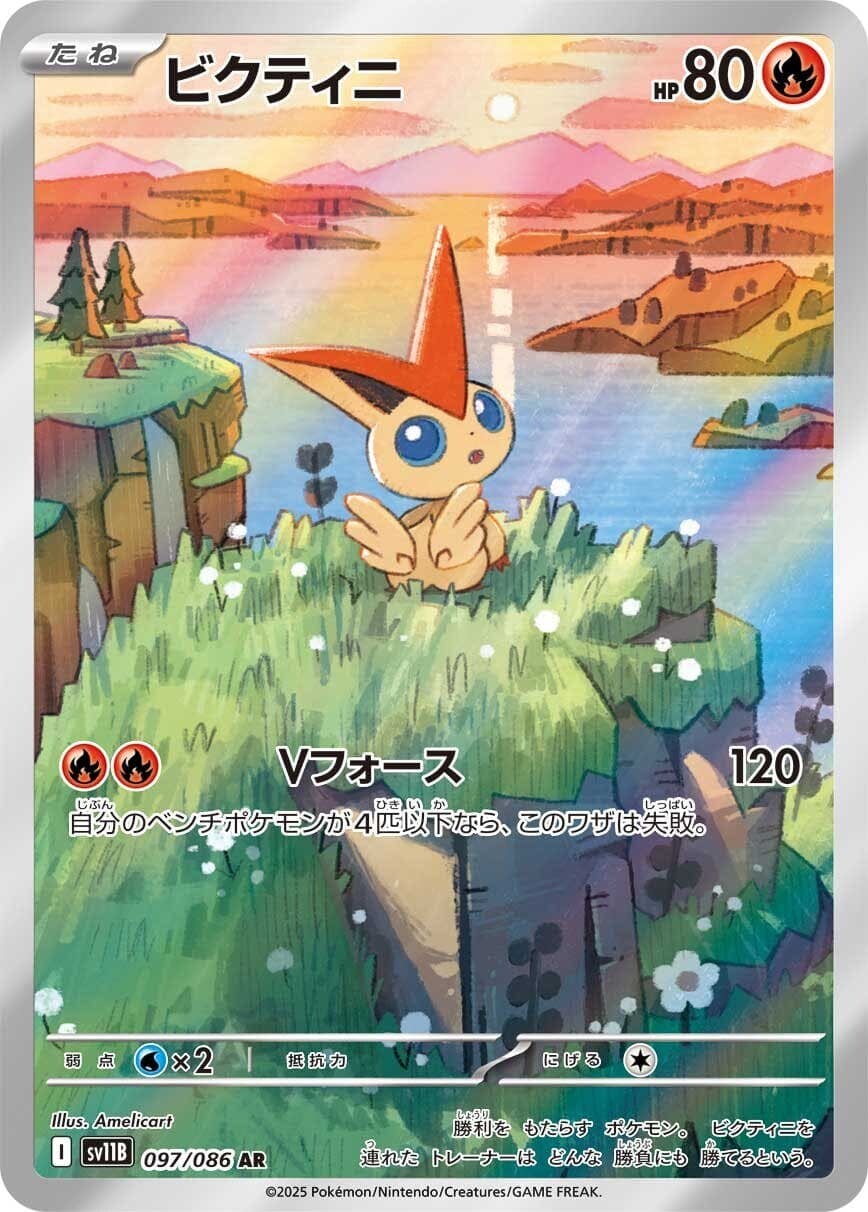 【状態A】ビクティニ AR (097/086) [SV11B]の通販・買取（ポケモンカード）