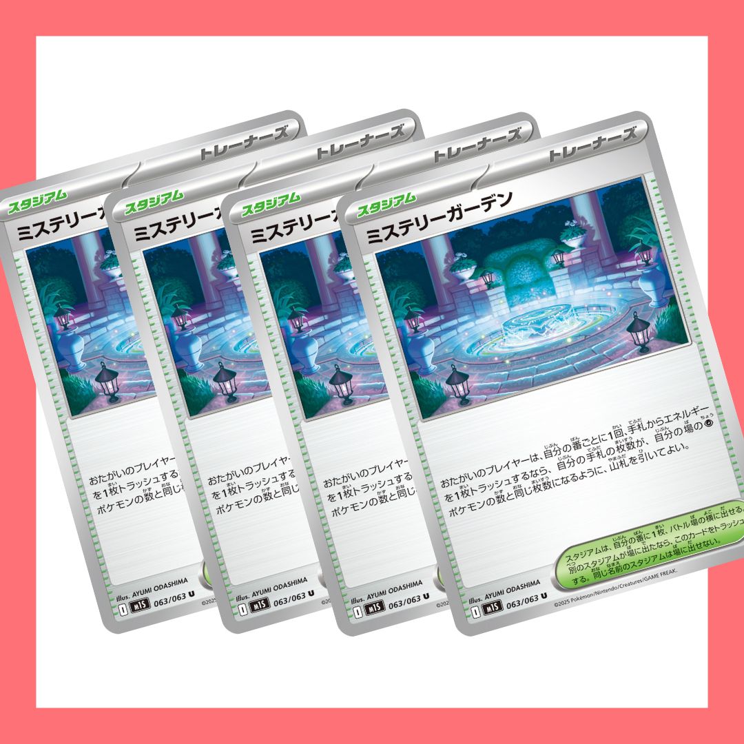 【状態A】4枚セット/ミステリーガーデン U (063/063) [M1S]の通販・買取（ポケモンカード）