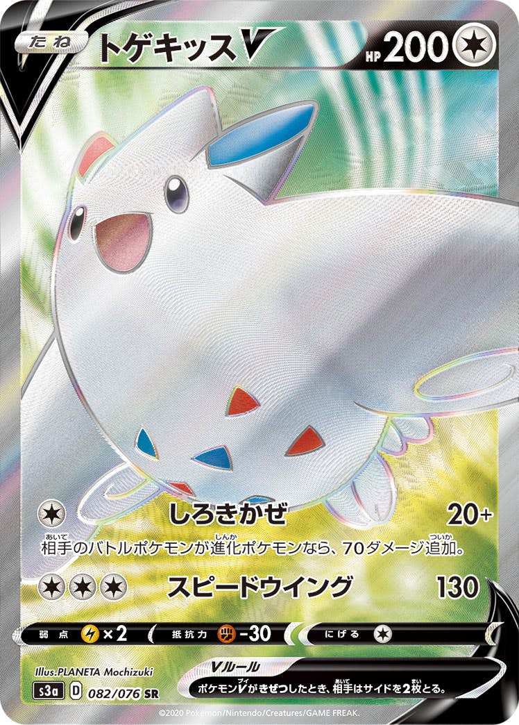 【状態A-】トゲキッスV SR (082/076) [S3A]の通販・買取（ポケモンカード）