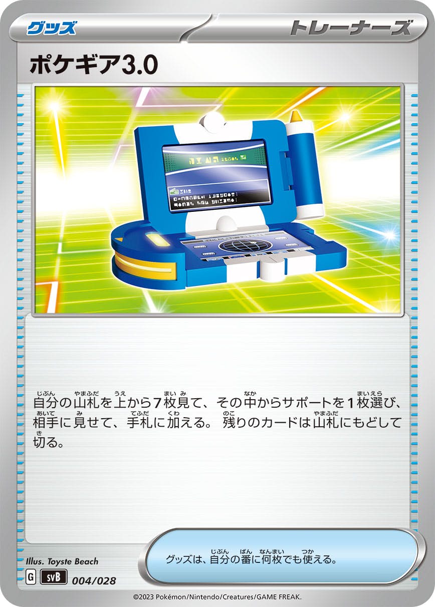 【状態A】ポケギア3.0(004/028) [svb]の通販・買取（ポケモンカード）