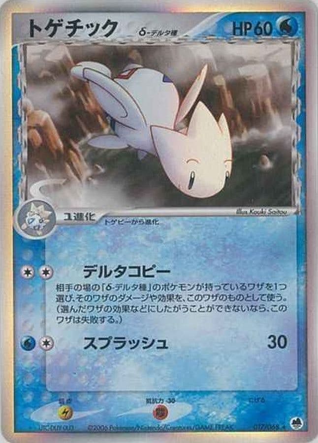 【状態A-】トゲチックδ-デルタ種 ★ (017/068) [PCG9]の通販・買取（ポケモンカード）