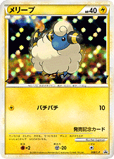 【状態A-】メリープ PROMO (008/L-P) [LP]の通販・買取（ポケモンカード）