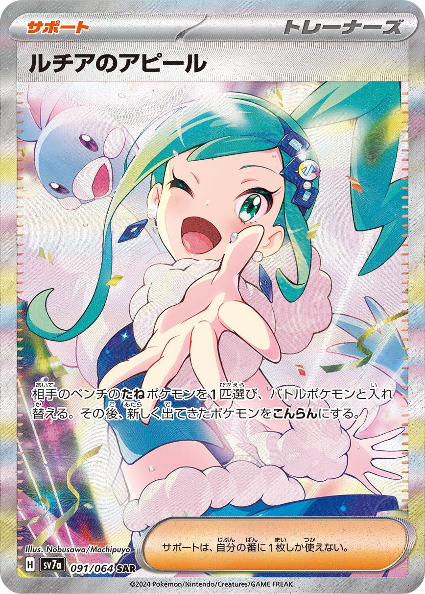 ポケモンカード ルチアのアピールSR 1枚 - yahoofleamarket Proxy Shopping with Doorzo