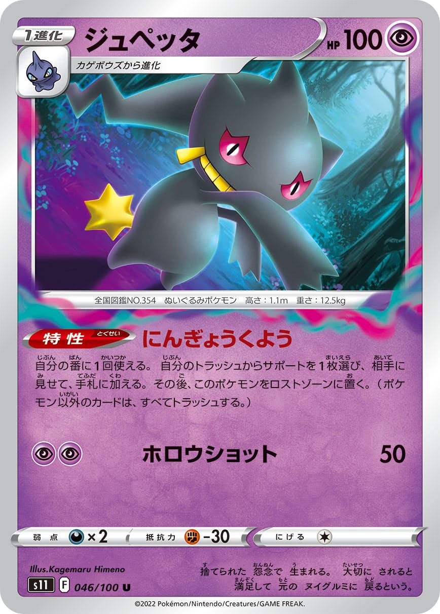 【状態A】ジュペッタ U (046/100) [S11]の通販・買取（ポケモンカード）