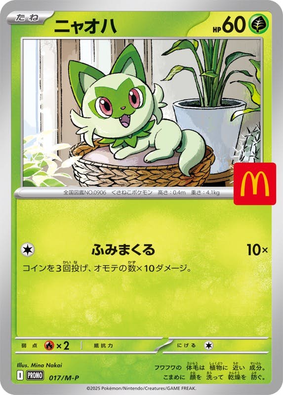 【状態A-】ニャオハ(マクドナルド) PROMO (017/M-P) [PROMO]の通販・買取（ポケモンカード）