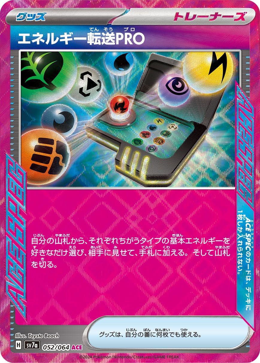 【状態A-】エネルギー転送PRO ACE (052/064) [sv7a]の通販・買取（ポケモンカード）