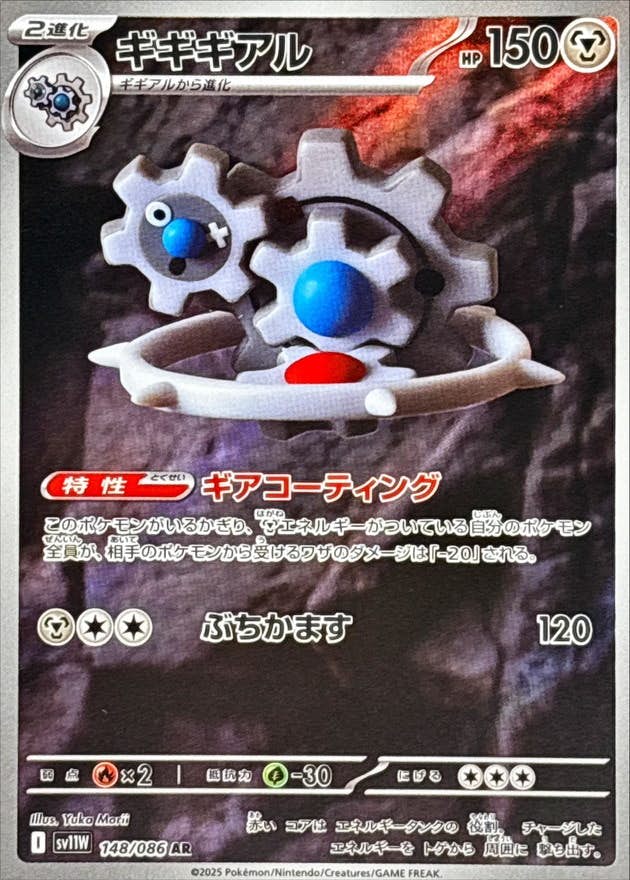 【状態A】ギギギアル AR (148/086) [SV11W]の通販・買取（ポケモンカード）