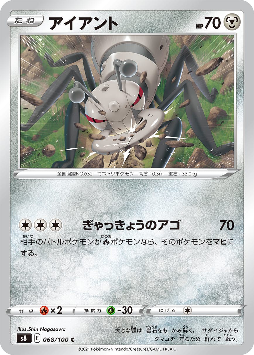 【状態B】アイアント C (068/100) [S8]の通販・買取（ポケモンカード）