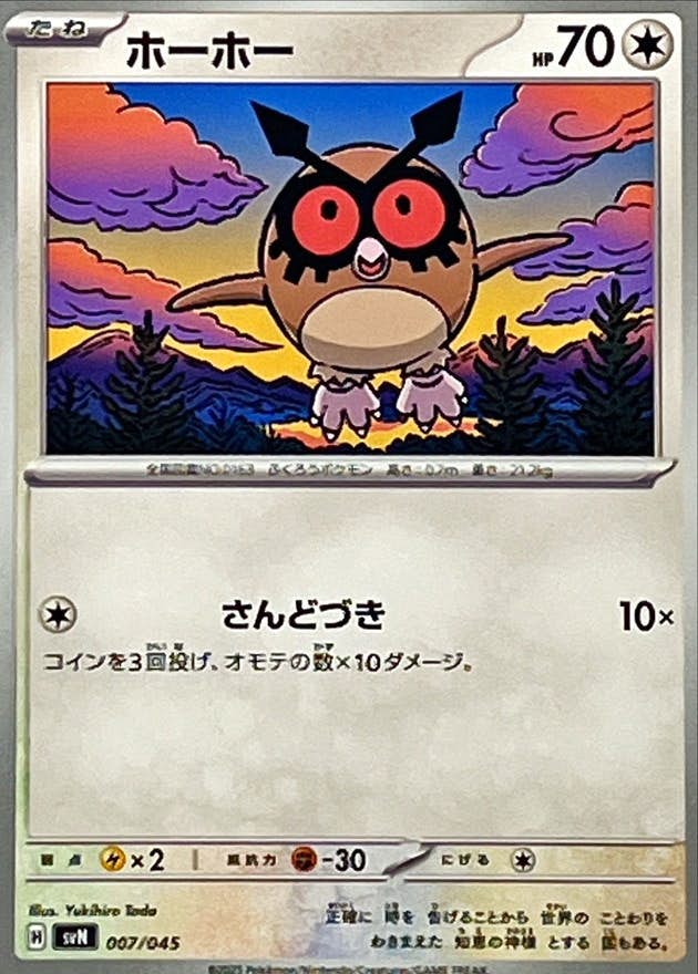 【状態A】ホーホー(007/045) [SVN]の通販・買取（ポケモンカード）