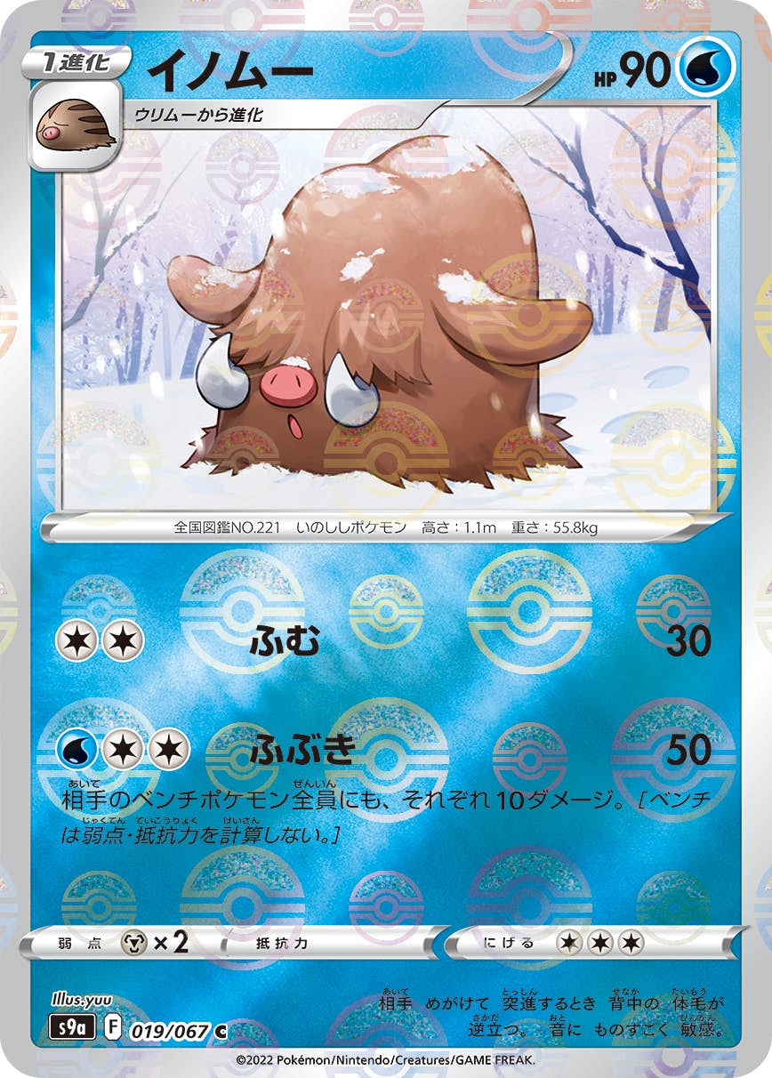 【状態A-】イノムー(ミラー仕様) C (019/067) [S9A]の通販・買取（ポケモンカード）