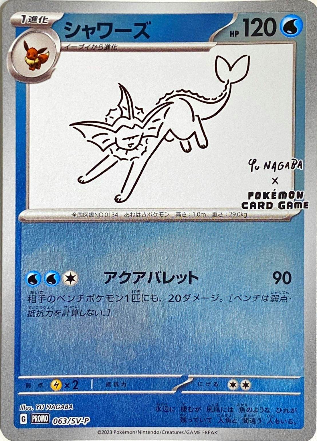 【状態A-】シャワーズ PROMO (063/SV-P) [SV-P]の通販・買取（ポケモンカード）