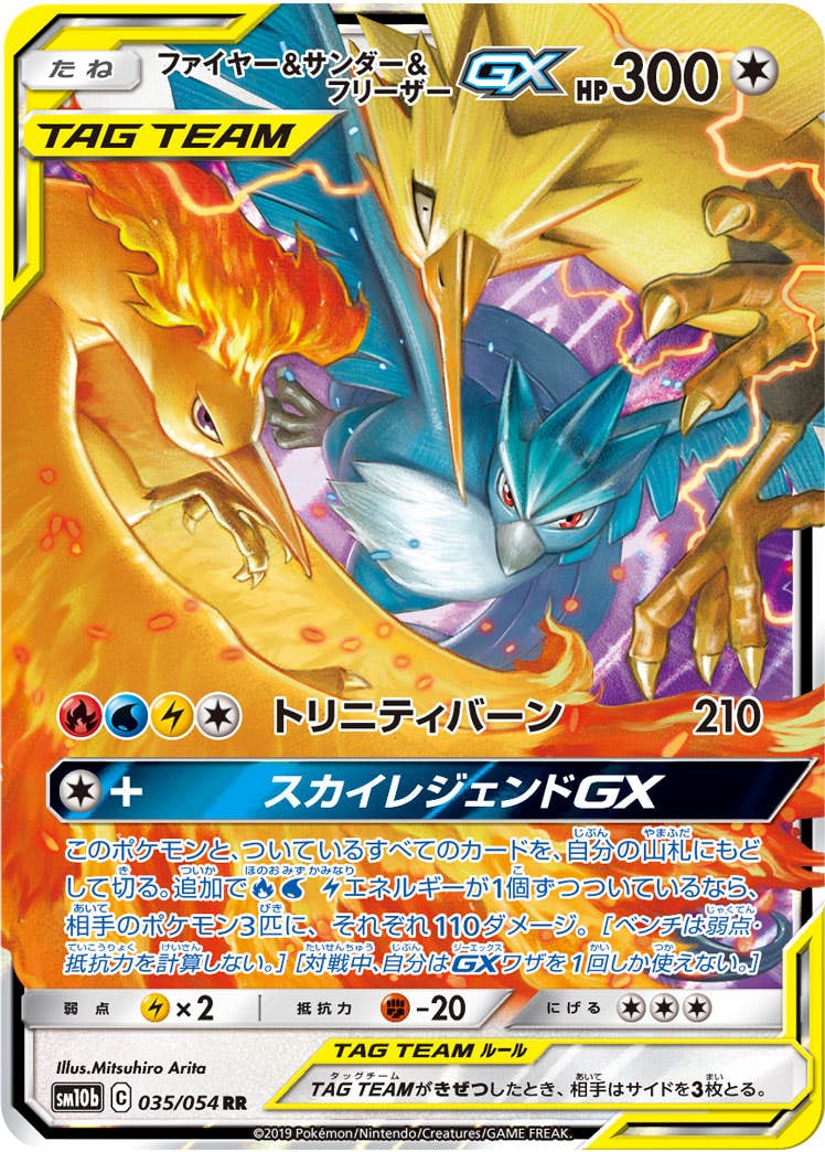 【状態A-】ファイヤー&サンダー&フリーザーGX RR (035/054) [SM10B]の通販・買取（ポケモンカード）