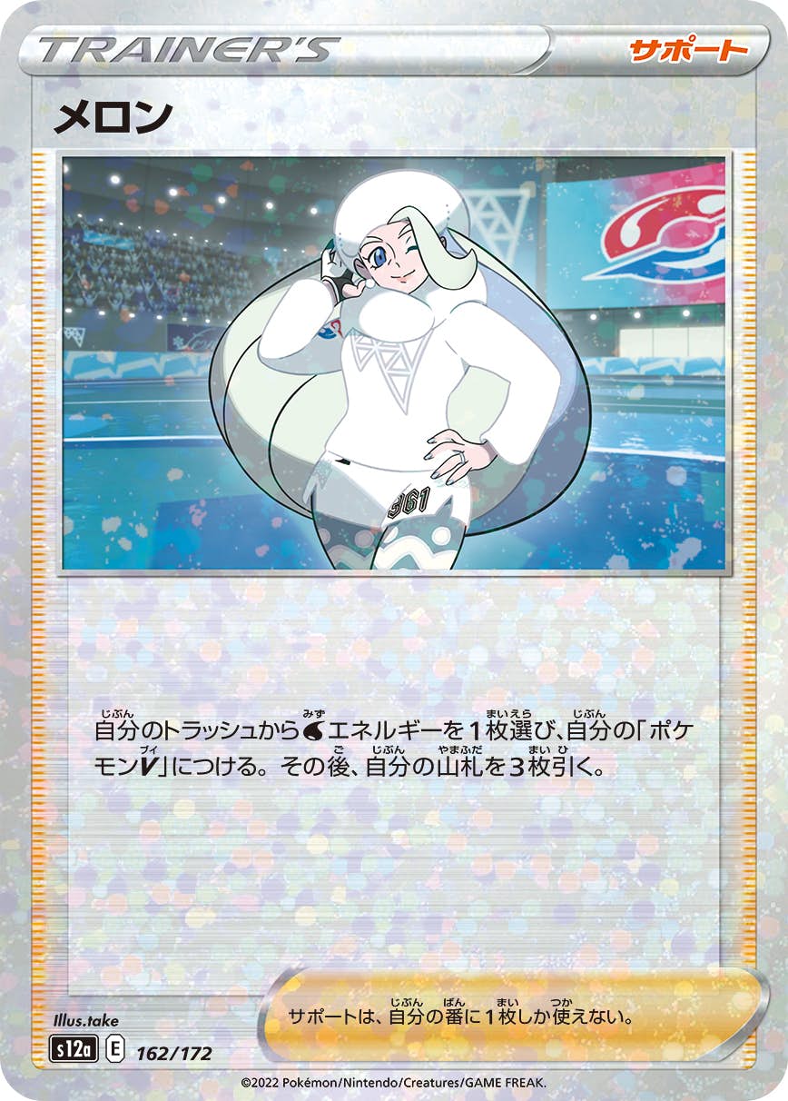 【状態A】メロン (ミラー仕様) (162/172) [S12A]の通販・買取（ポケモンカード）