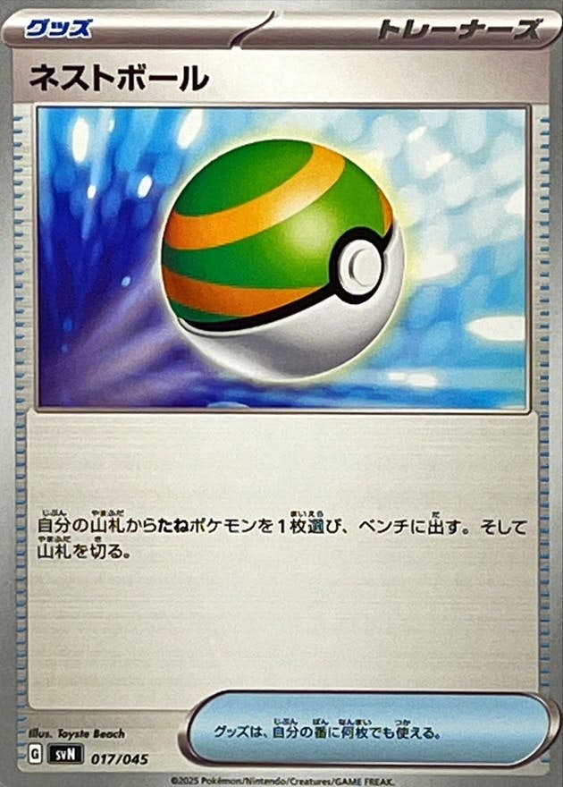 【状態A】ネストボール (017/045) [SVN]の通販・買取（ポケモンカード）