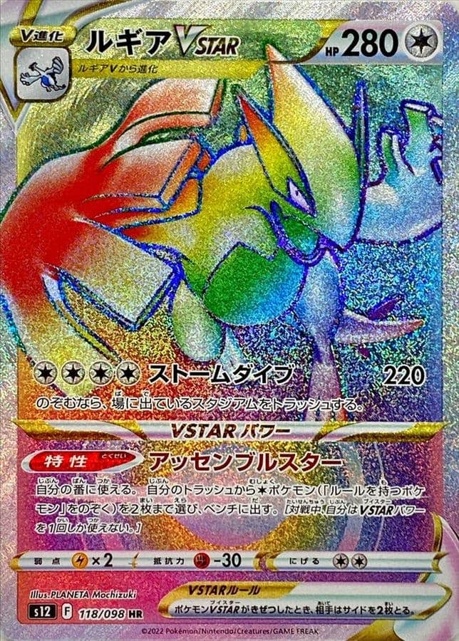 【状態A-】ルギアVSTAR HR (118/098) [s12]の通販・買取（ポケモンカード）