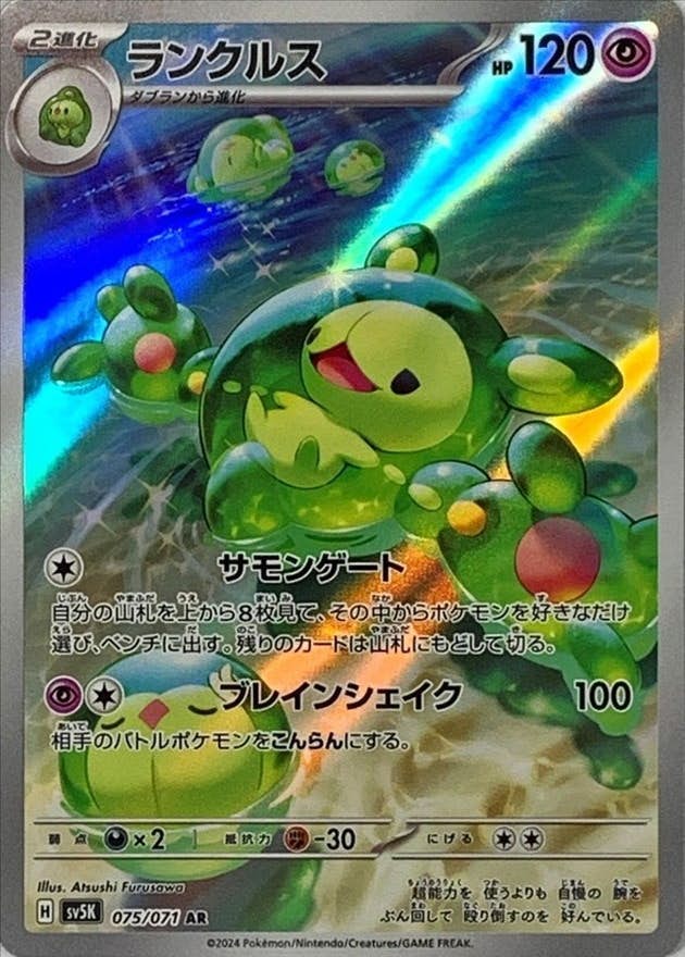 【状態A-】ランクルス AR (075/071) [SV5K]の通販・買取（ポケモンカード）