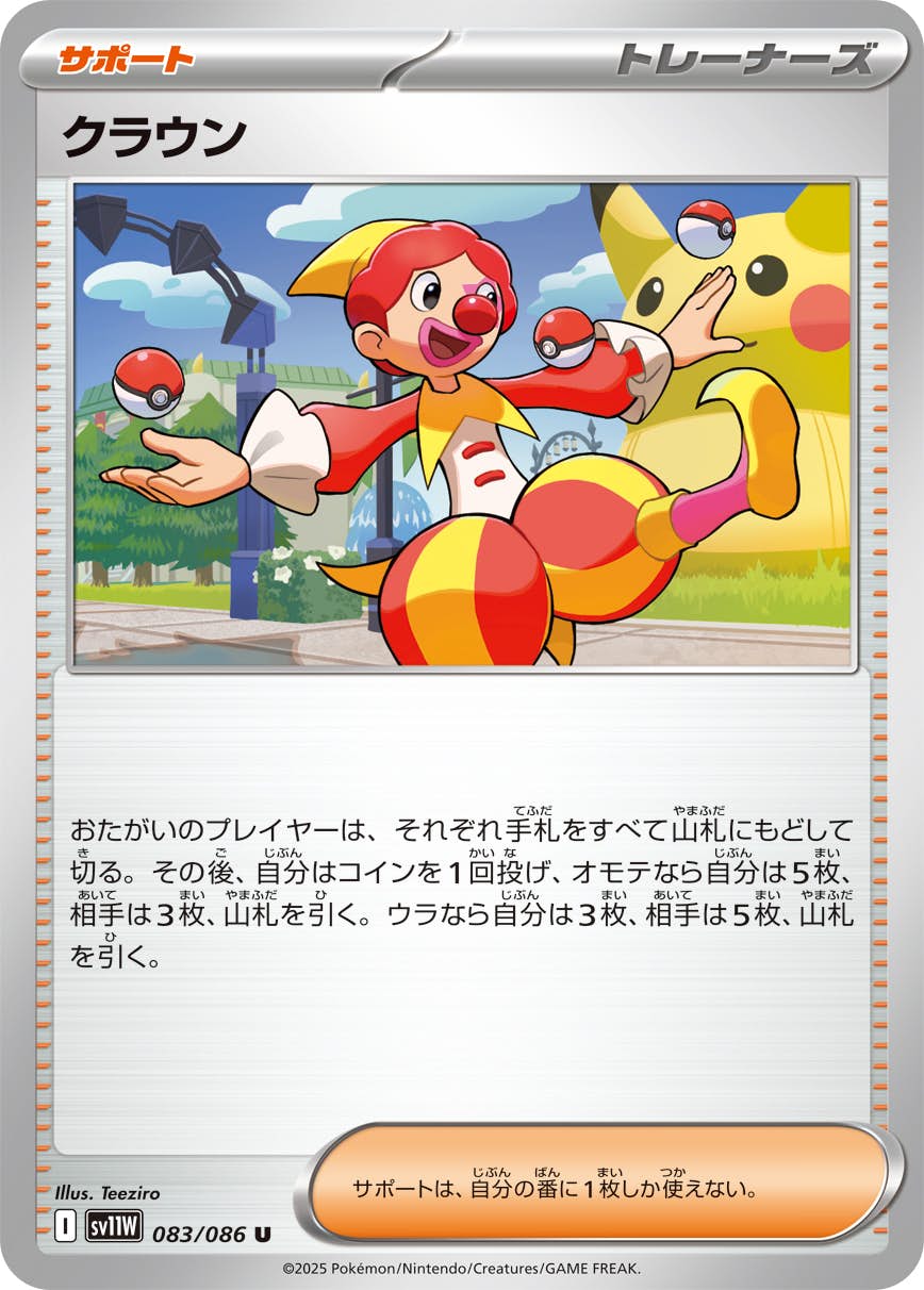 【状態A】クラウン U (083/086) [SV11W]の通販・買取（ポケモンカード）