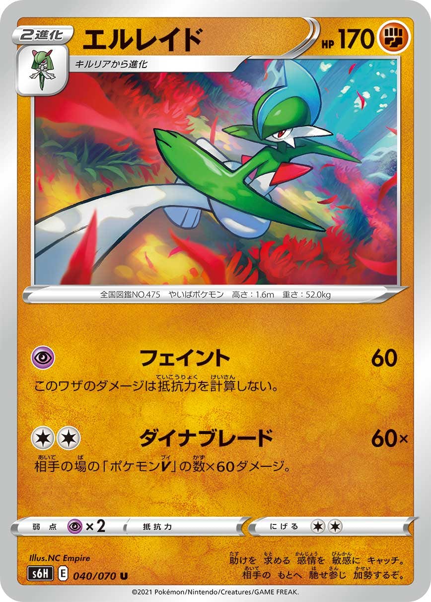 【状態A】エルレイド U (040/070) [S6H]の通販・買取（ポケモンカード）