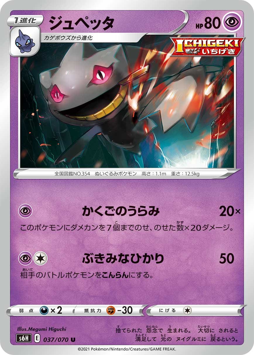【状態A】ジュペッタ U (037/070) [S6H]の通販・買取（ポケモンカード）