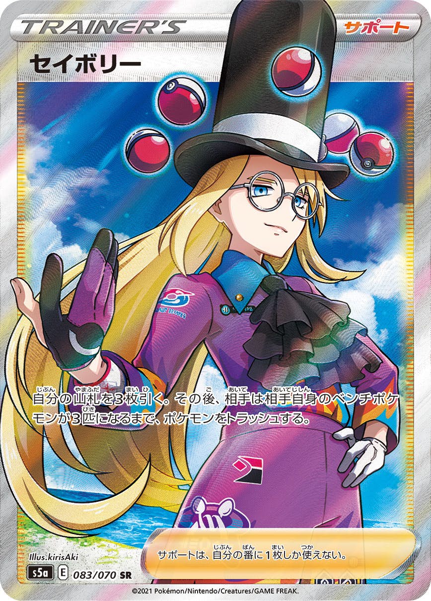 【状態B】セイボリー SR (083/070) [s5a]の通販・買取（ポケモンカード）