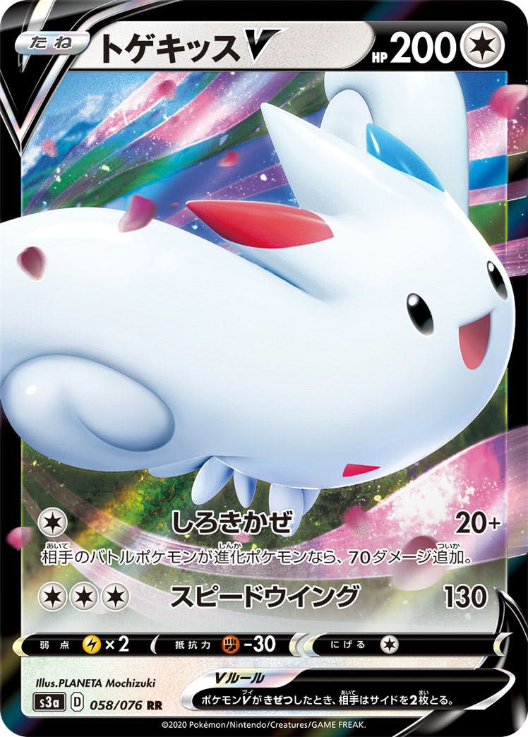 【状態A】トゲキッスV RR (058/076) [S3A]の通販・買取（ポケモンカード）