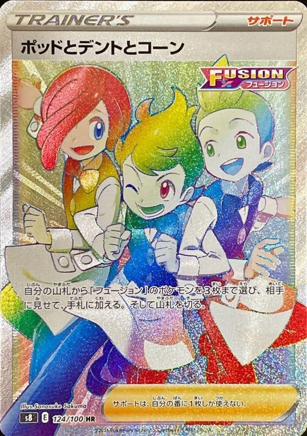 【状態A-】ポッドとデントとコーン HR (124/100) [s8]の通販・買取（ポケモンカード）