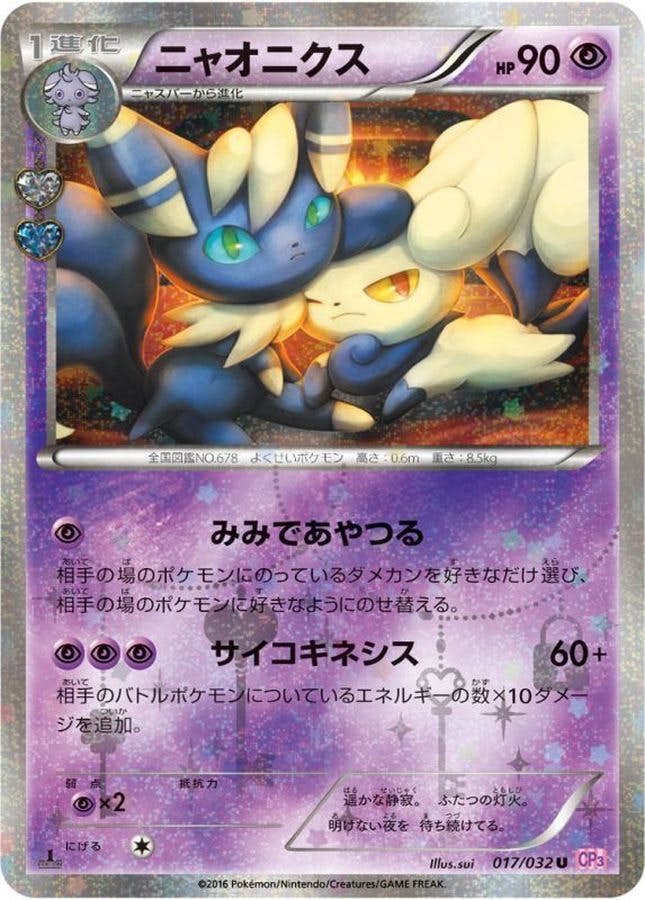 【状態A-】ニャオニクス U (017/032) [CP3]の通販・買取（ポケモンカード）