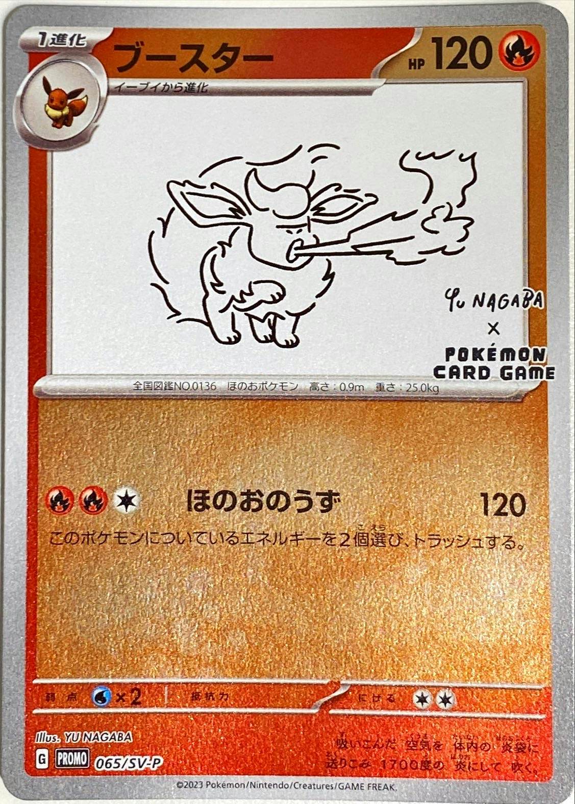 【状態B】ブースター PROMO (065/SV-P) [SV-P]の通販・買取（ポケモンカード）