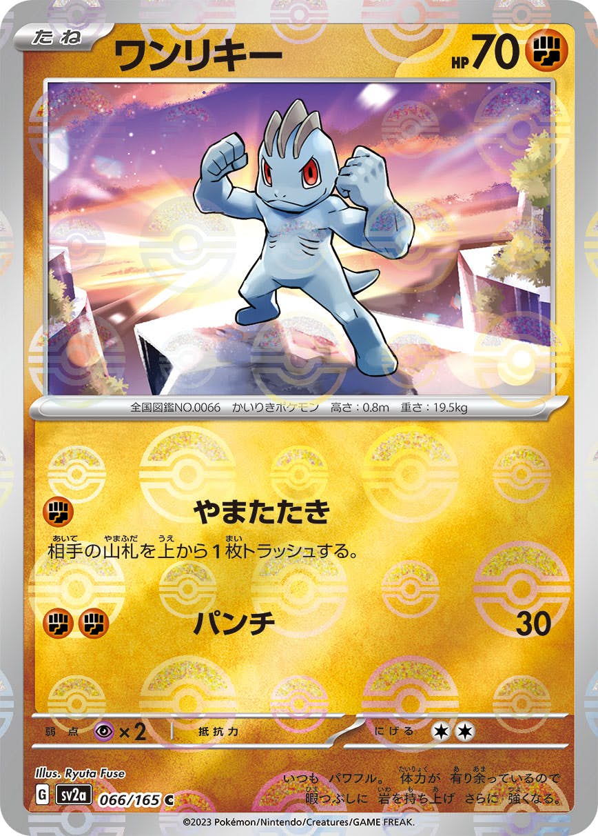 【状態A-】ワンリキー(ミラー仕様) C (066/165) [SV2A]の通販・買取（ポケモンカード）