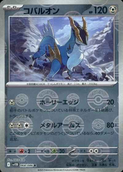 【状態A】コバルオン(モンスターボールミラー) R (068/086) [SV11B]の通販・買取（ポケモンカード）