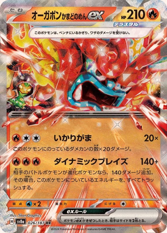 【状態B】オーガポンかまどのめんex RR (026/187) [SV8A]の通販・買取（ポケモンカード）