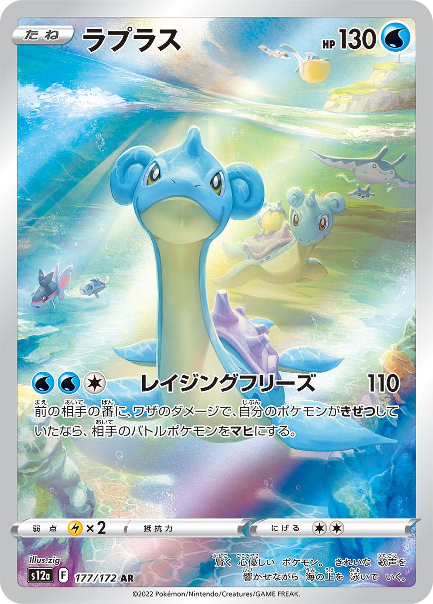 【状態A】ラプラス AR (177/172) [s12a]の通販・買取（ポケモンカード）