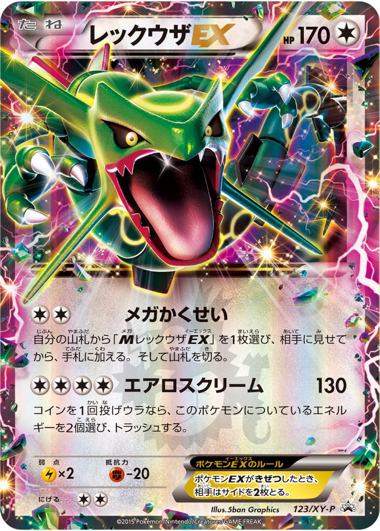 【状態A-】レックウザEX PROMO (123/XY-P) [XYP]の通販・買取（ポケモンカード）