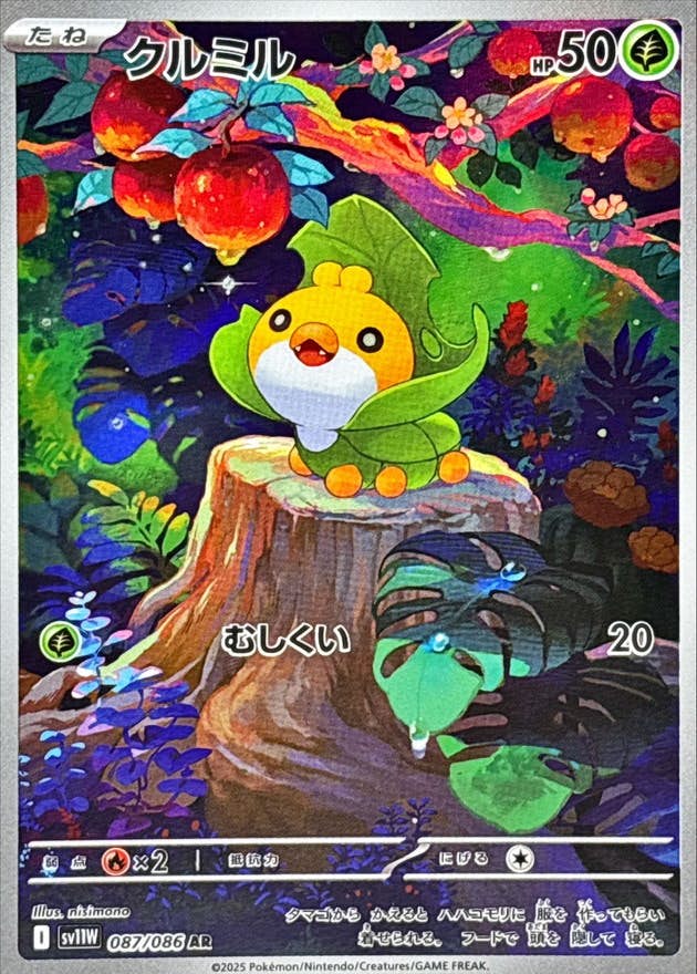 【状態A-】クルミル AR (087/086) [SV11W]の通販・買取（ポケモンカード）