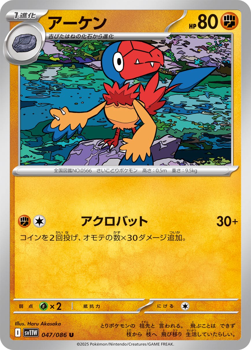 【状態A】アーケン U (047/086) [SV11W]の通販・買取（ポケモンカード）