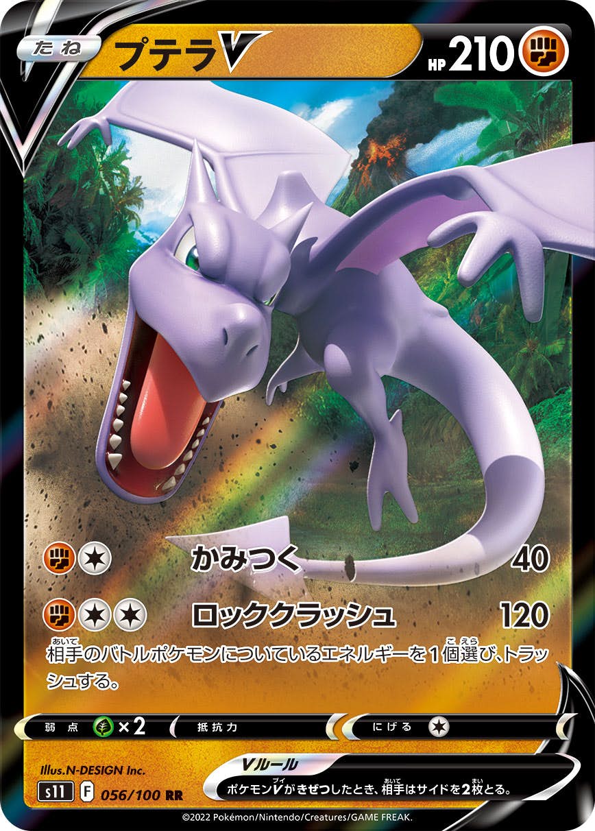 【状態B】プテラV RR (056/100) [s11]の通販・買取（ポケモンカード）