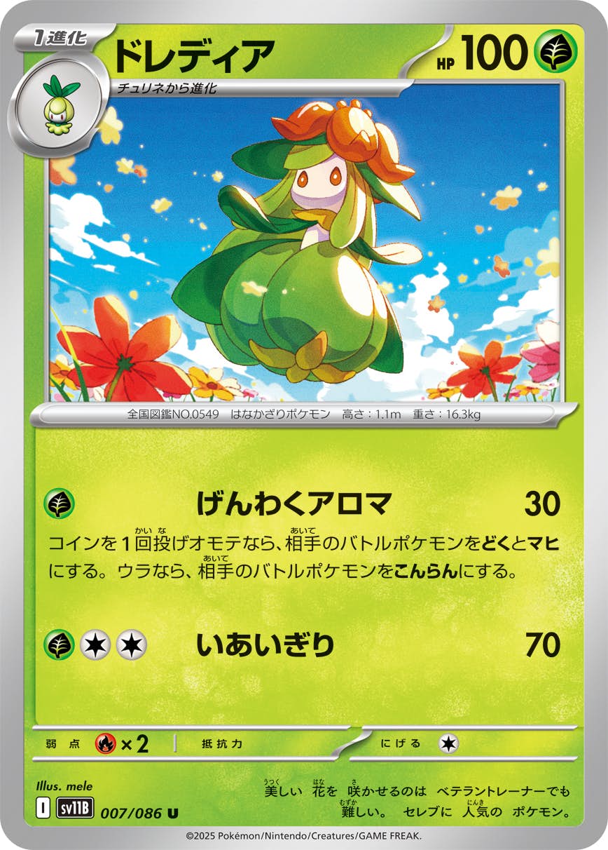 【状態A】ドレディア U (007/086) [SV11B]の通販・買取（ポケモンカード）