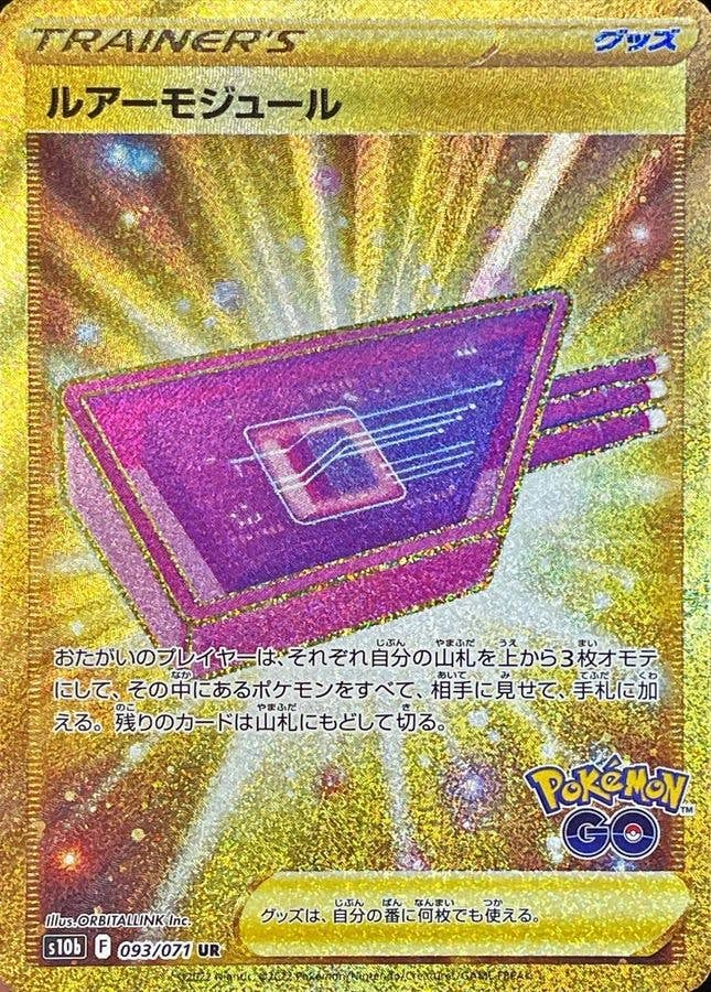 【状態B】ルアーモジュール UR (093/071) [s10b]の通販・買取（ポケモンカード）