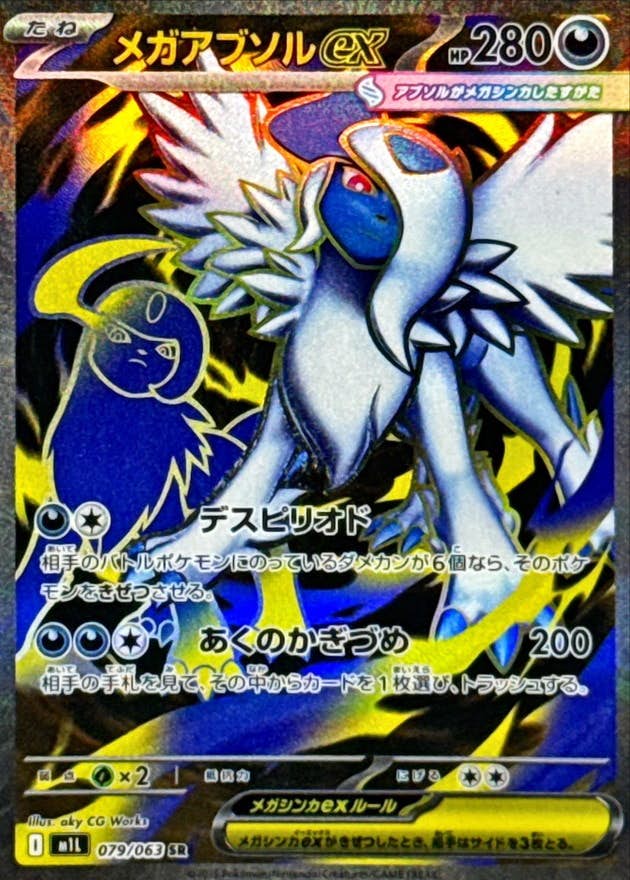 【状態A-】メガアブソルex SR (079/063) [M1L]の通販・買取（ポケモンカード）