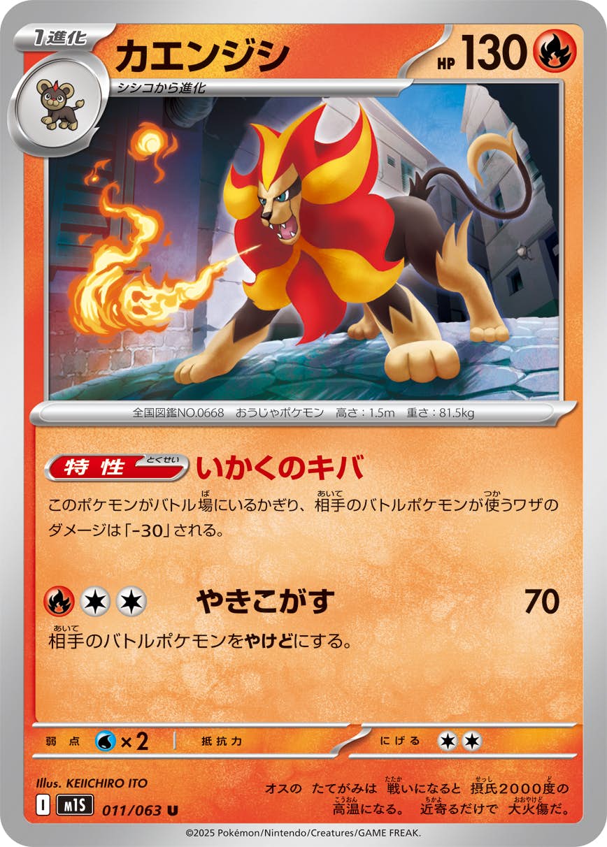 【状態A】カエンジシ U (011/063) [M1S]の通販・買取（ポケモンカード）