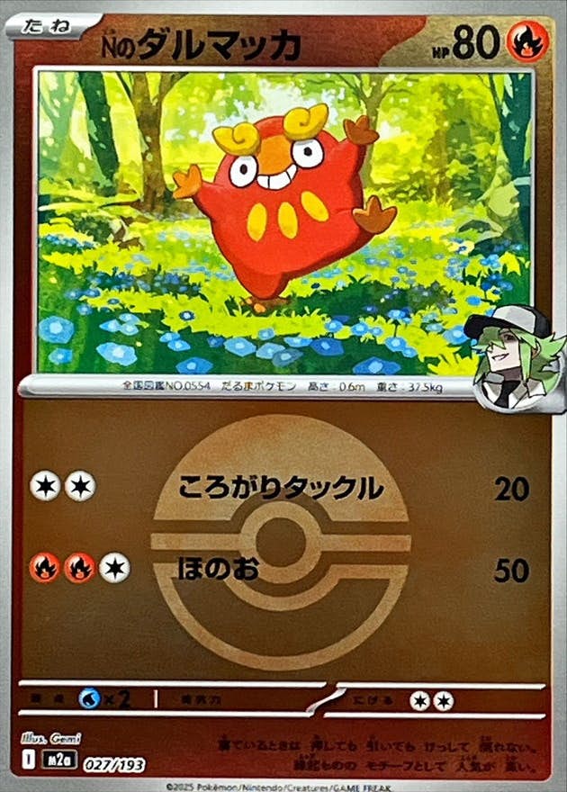 【状態A】Nのダルマッカ(モンスターボールミラー)(027/193) [M2A]の通販・買取（ポケモンカード）