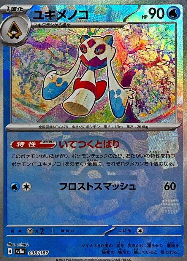 【状態A】ユキメノコ(マスターボールミラー) (038/187) [SV8A]の通販・買取（ポケモンカード）