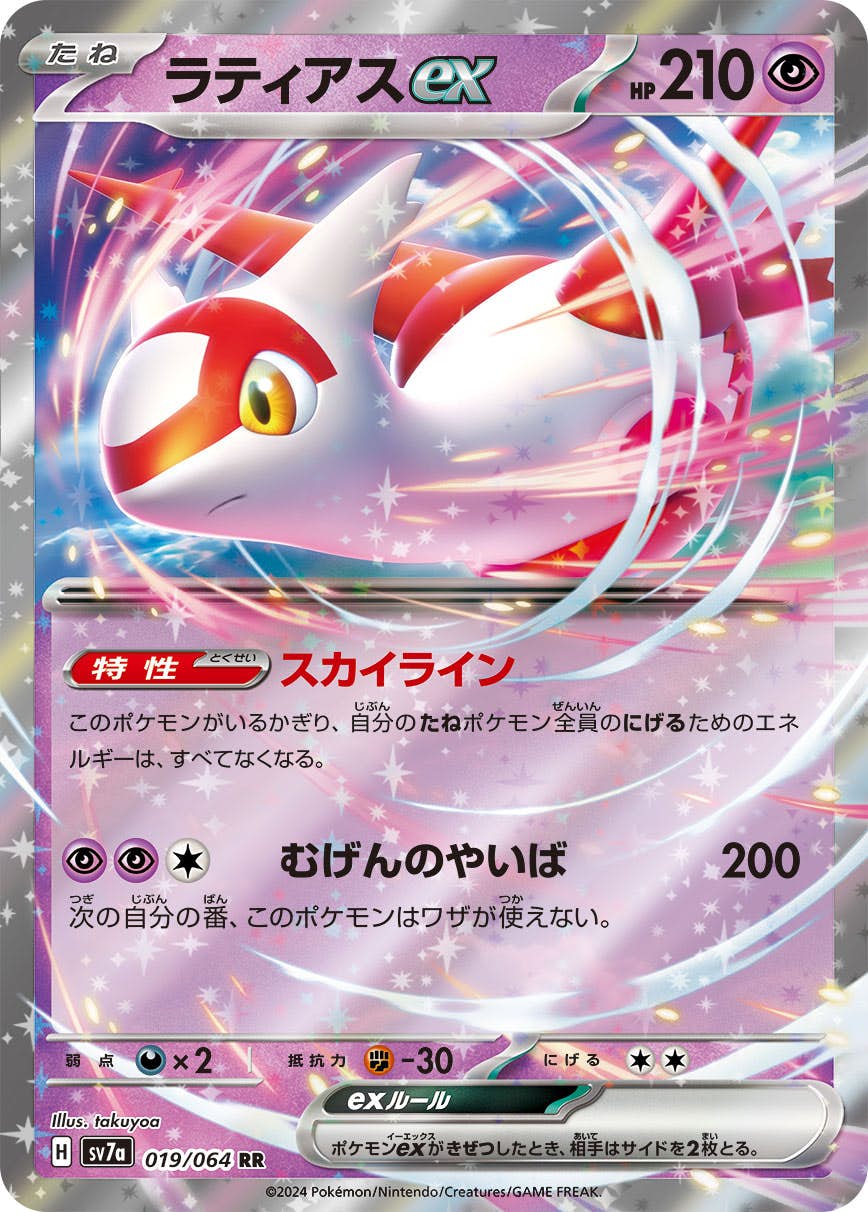 【状態B】ラティアスex RR (019/064) [SV7A]の通販・買取（ポケモンカード）