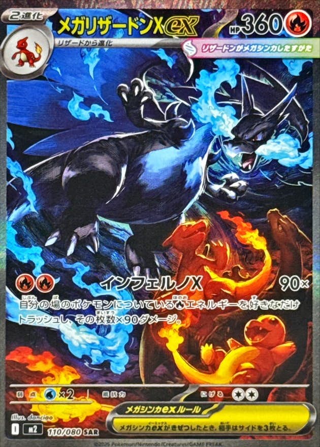 【状態A】メガリザードンXex SAR (110/080) [M2]の通販・買取（ポケモンカード）