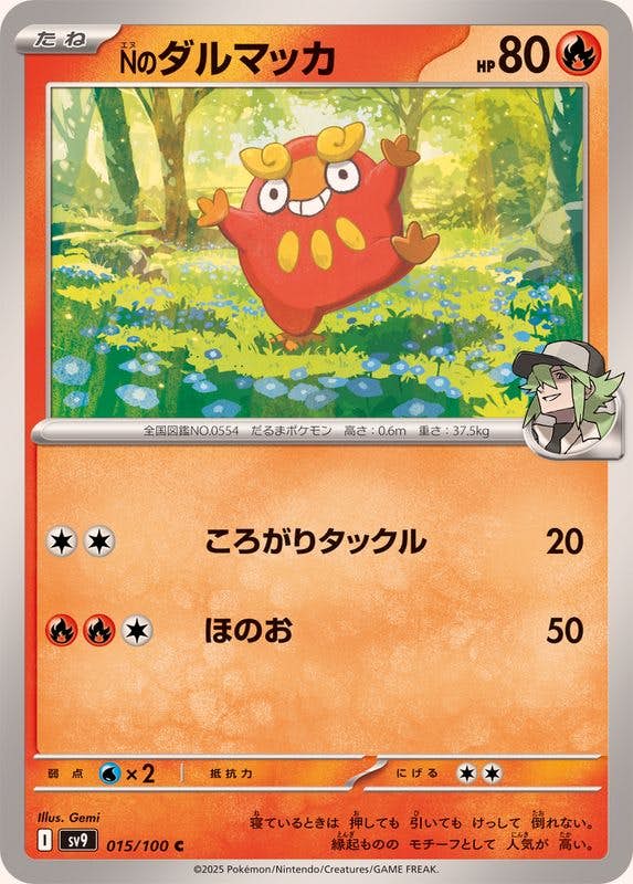 【状態A】Nのダルマッカ C (015/100) [SV9]の通販・買取（ポケモンカード）