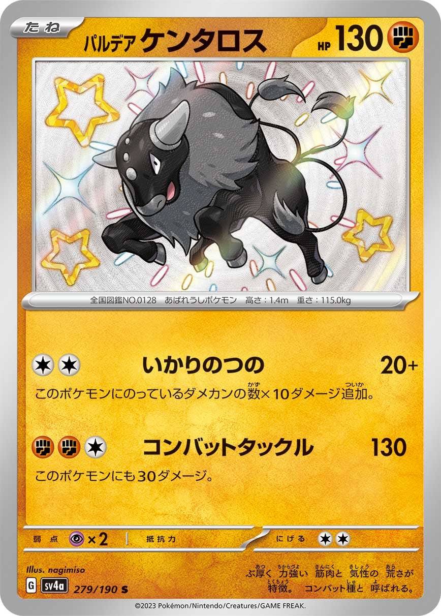 【状態A-】パルデア ケンタロス S (279/190) [sv4a]の通販・買取（ポケモンカード）
