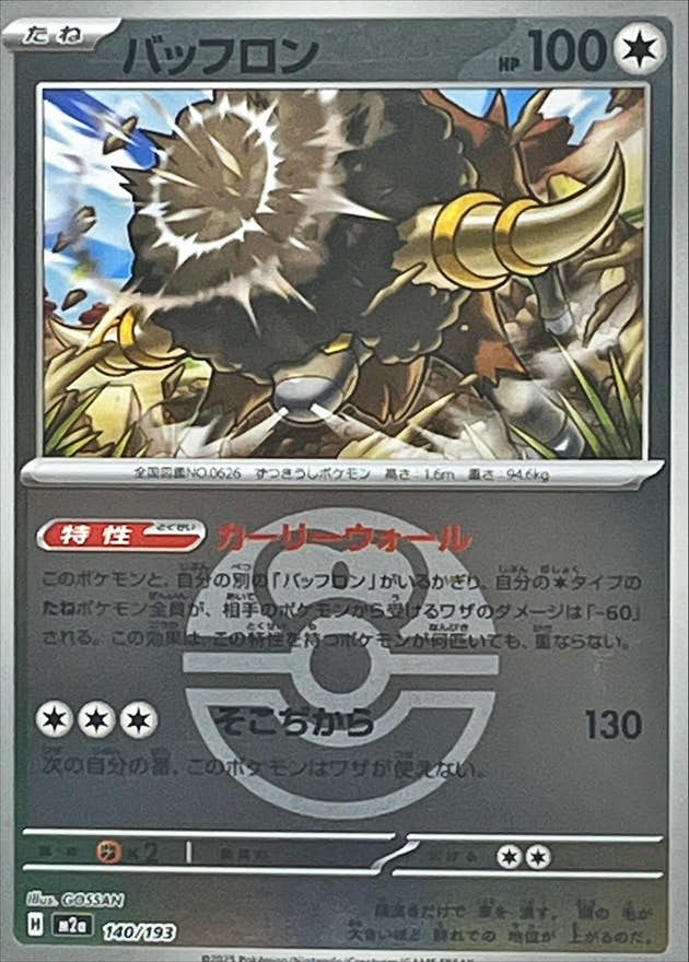 【状態A】バッフロン(ラブラブボールミラー)(140/193) [M2A]の通販・買取（ポケモンカード）